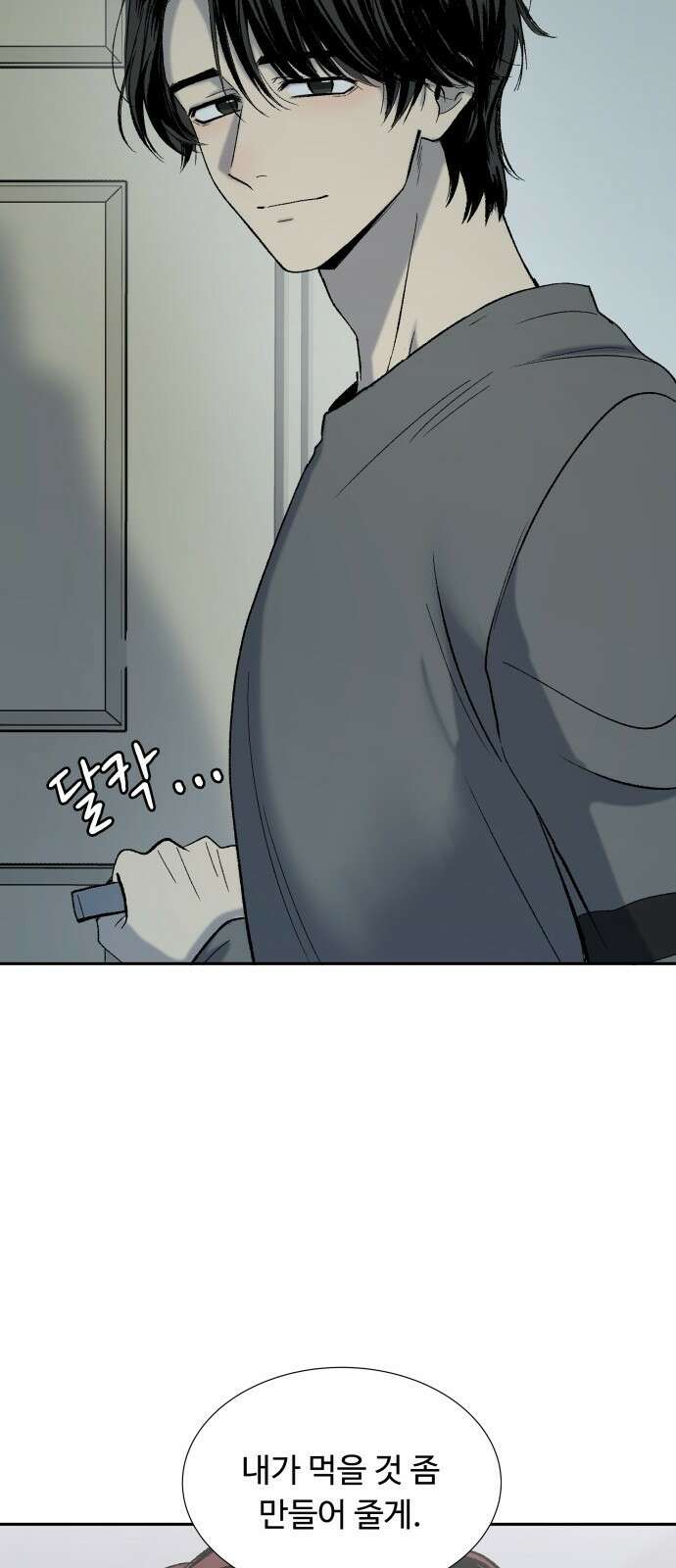 윗집 그 남자 3화 9