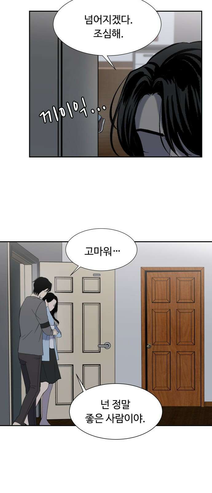 윗집 그 남자 3화 12