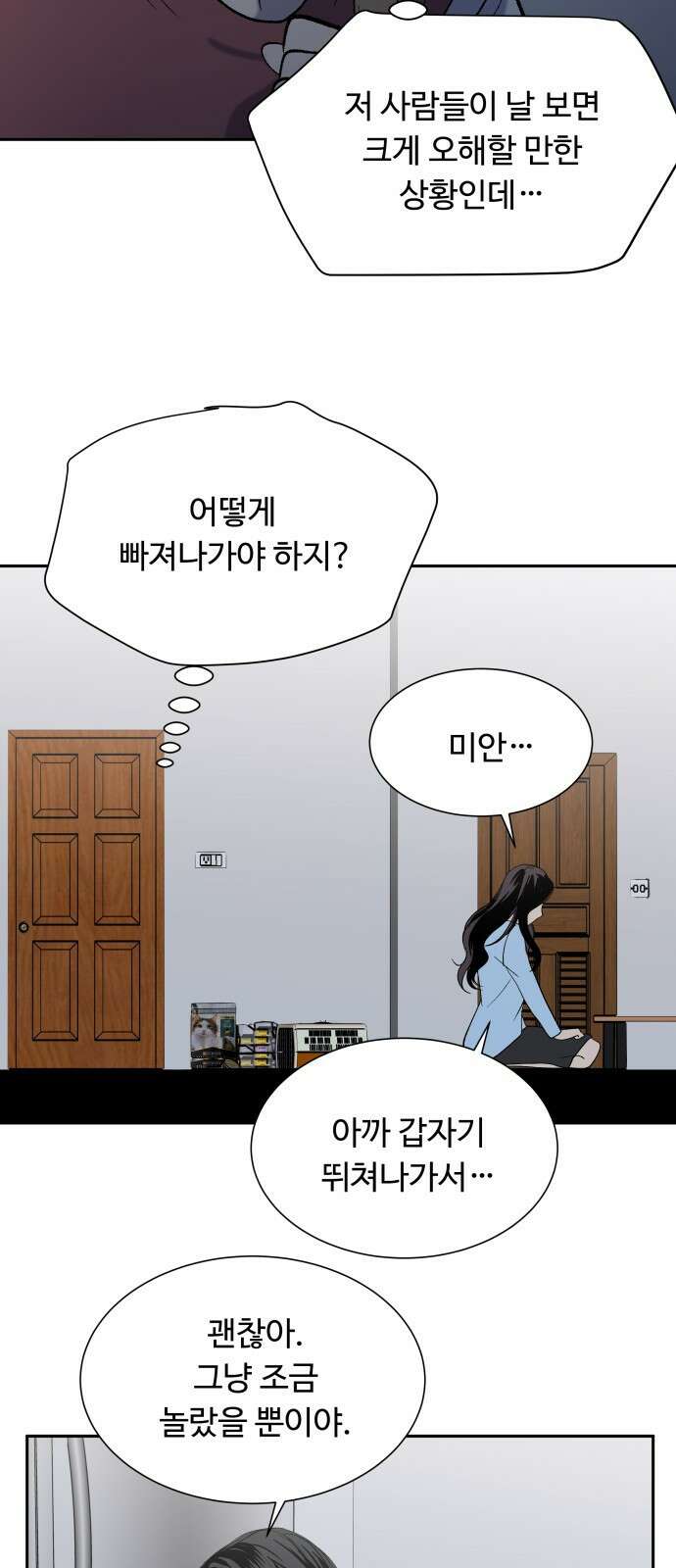 윗집 그 남자 3화 14