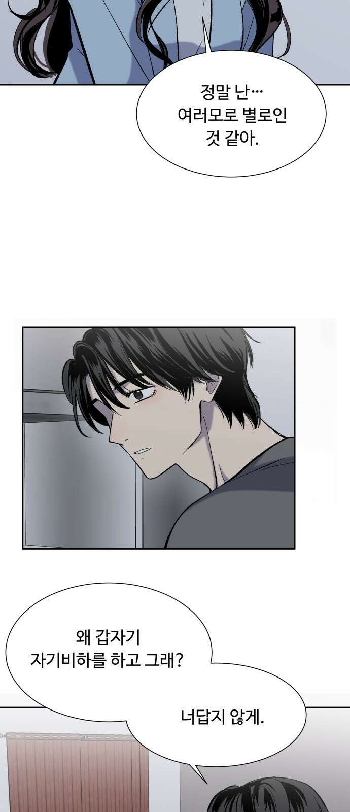 윗집 그 남자 3화 16