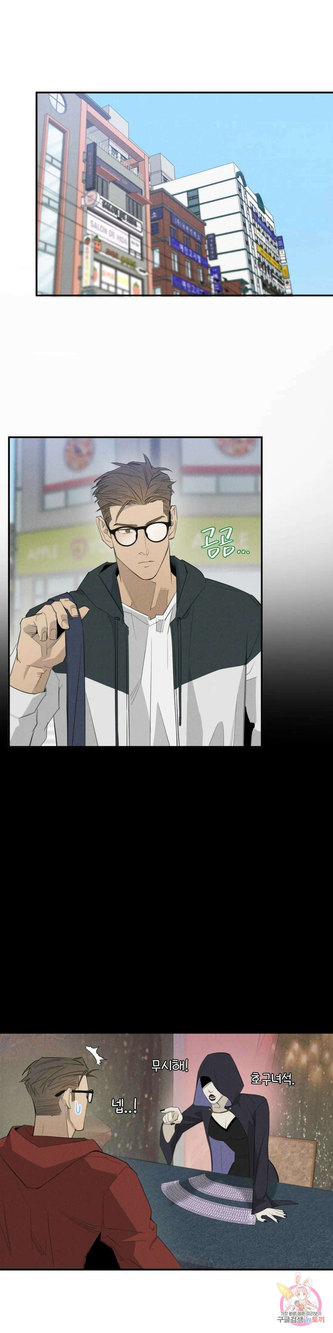 [하찮공 단편선] 도망쳐요, 관장님! 2화 1
