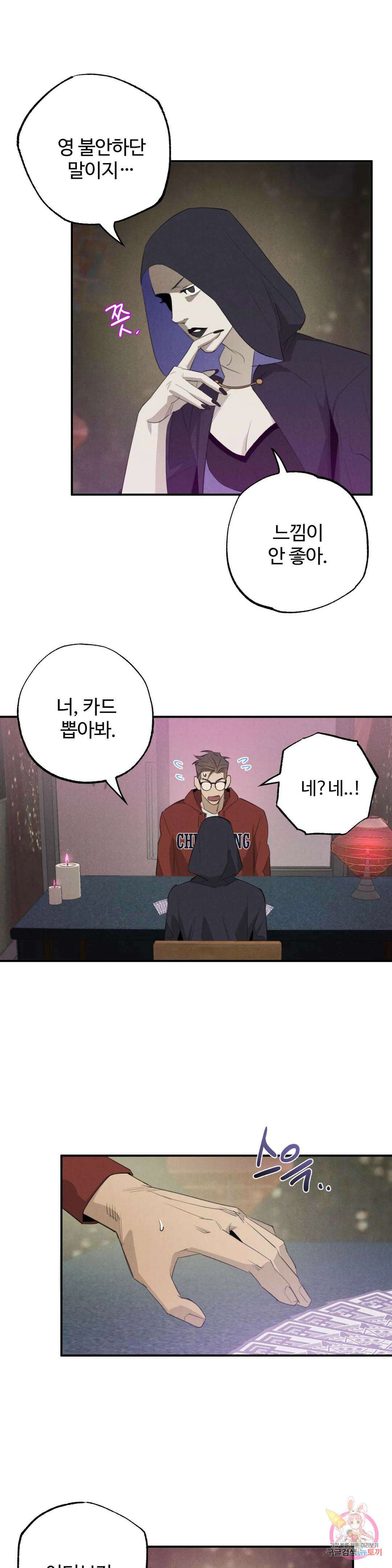 [하찮공 단편선] 도망쳐요, 관장님! 2화 2