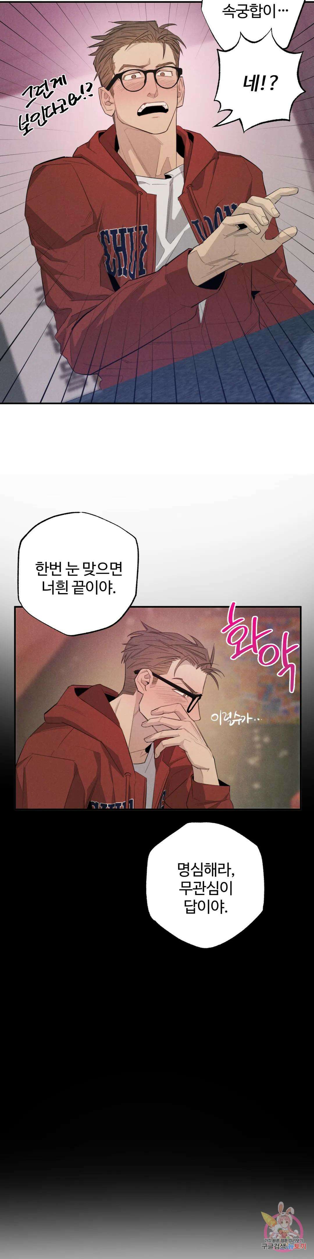 [하찮공 단편선] 도망쳐요, 관장님! 2화 4