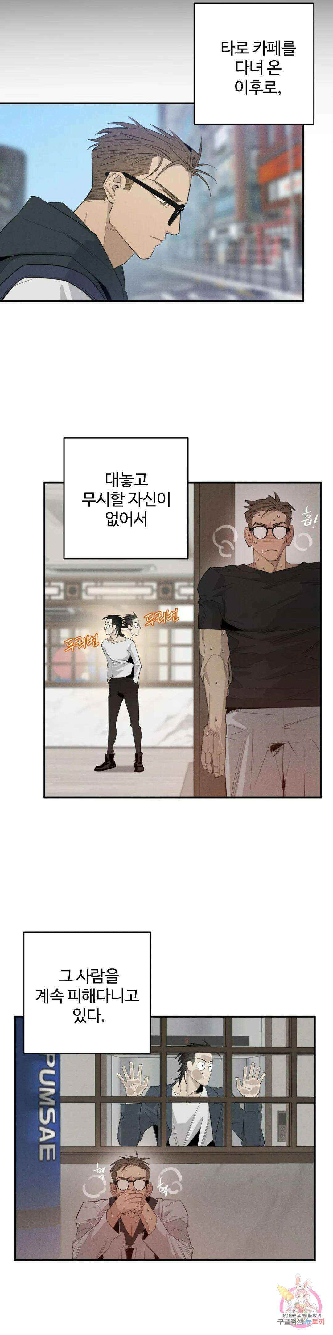 [하찮공 단편선] 도망쳐요, 관장님! 2화 5
