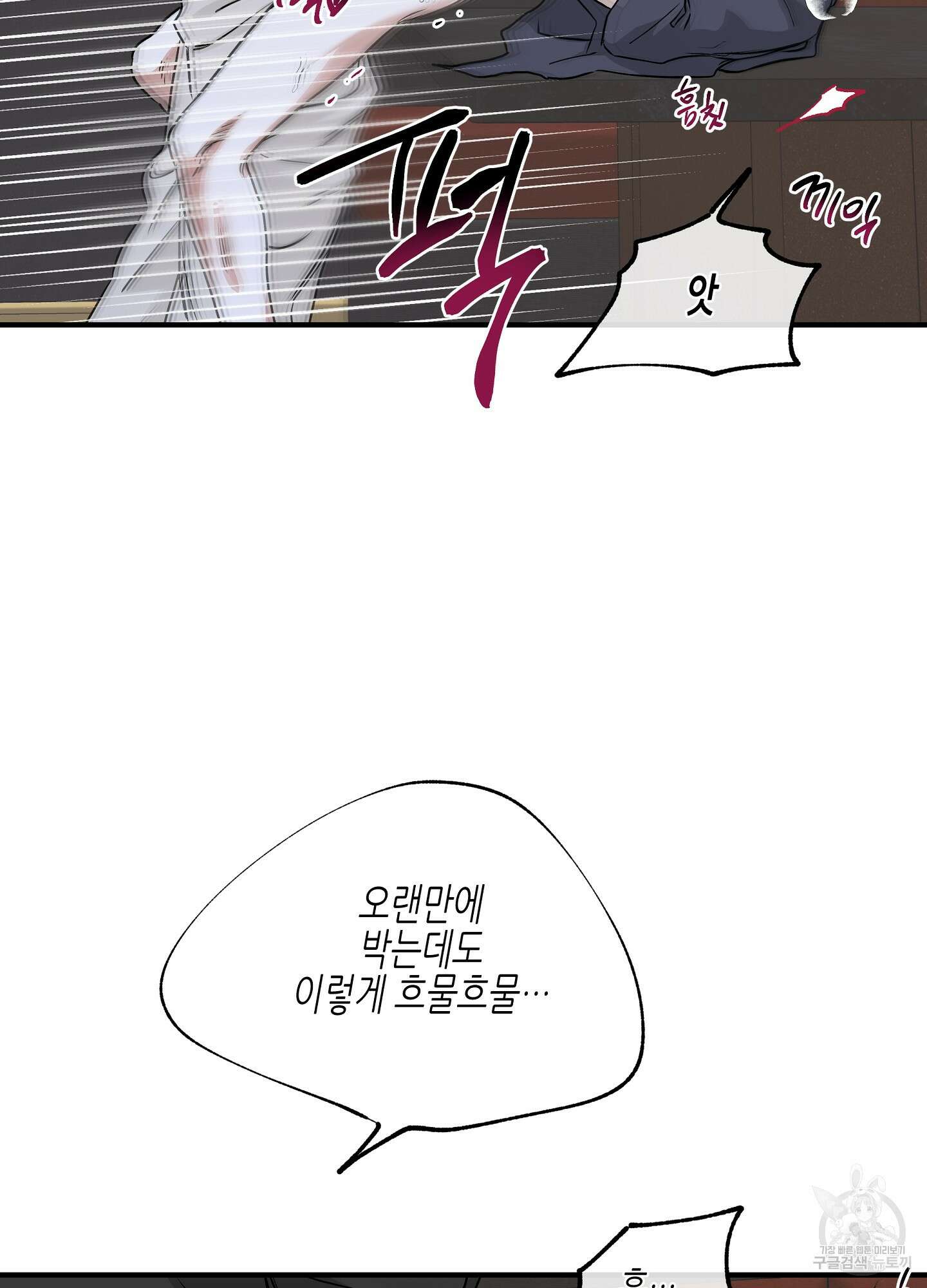 물가의 밤 44화 18