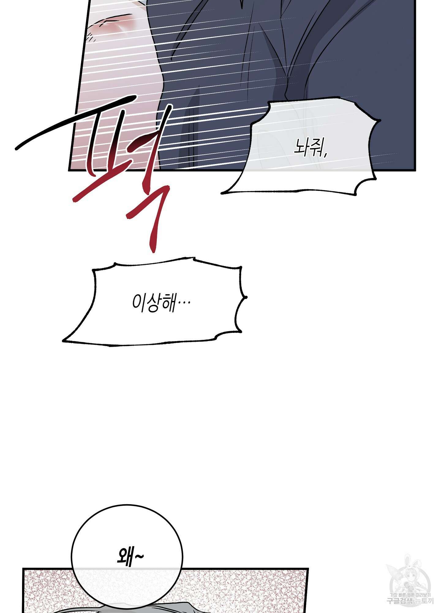 물가의 밤 44화 52