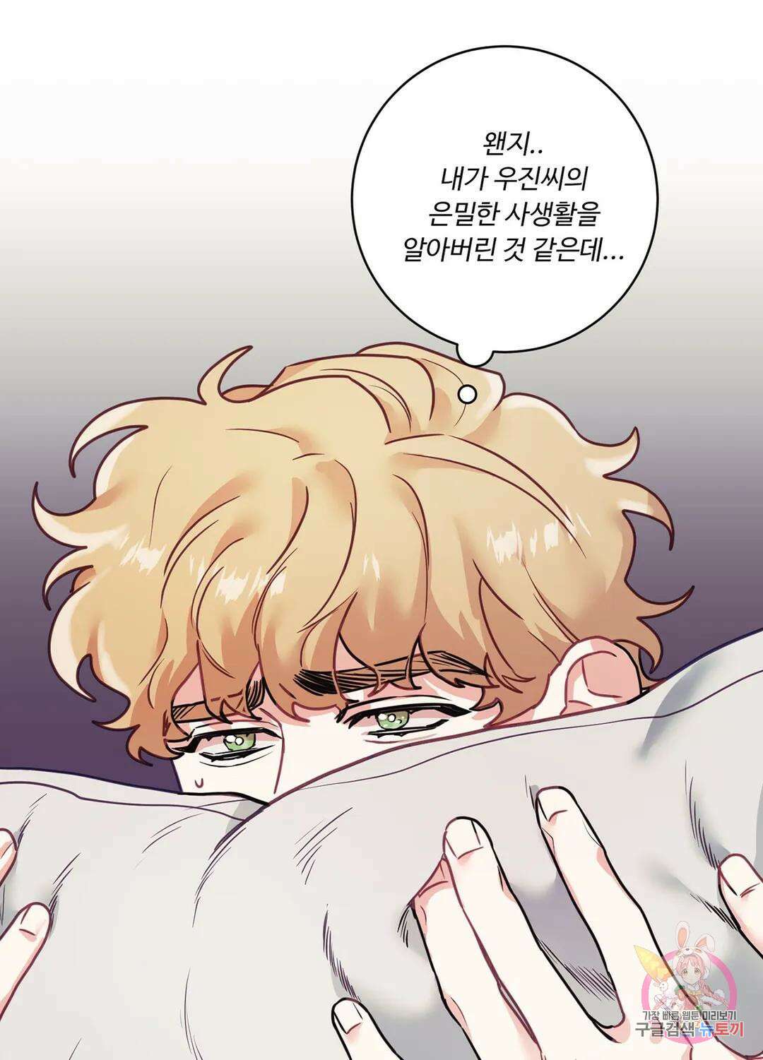 가정부의 사정 6화 5