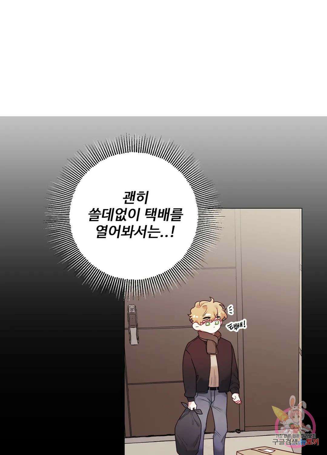 가정부의 사정 6화 7