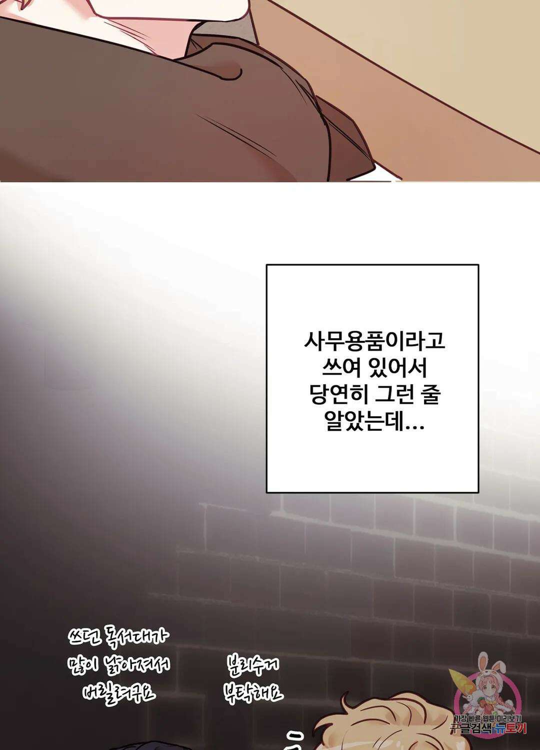 가정부의 사정 6화 9