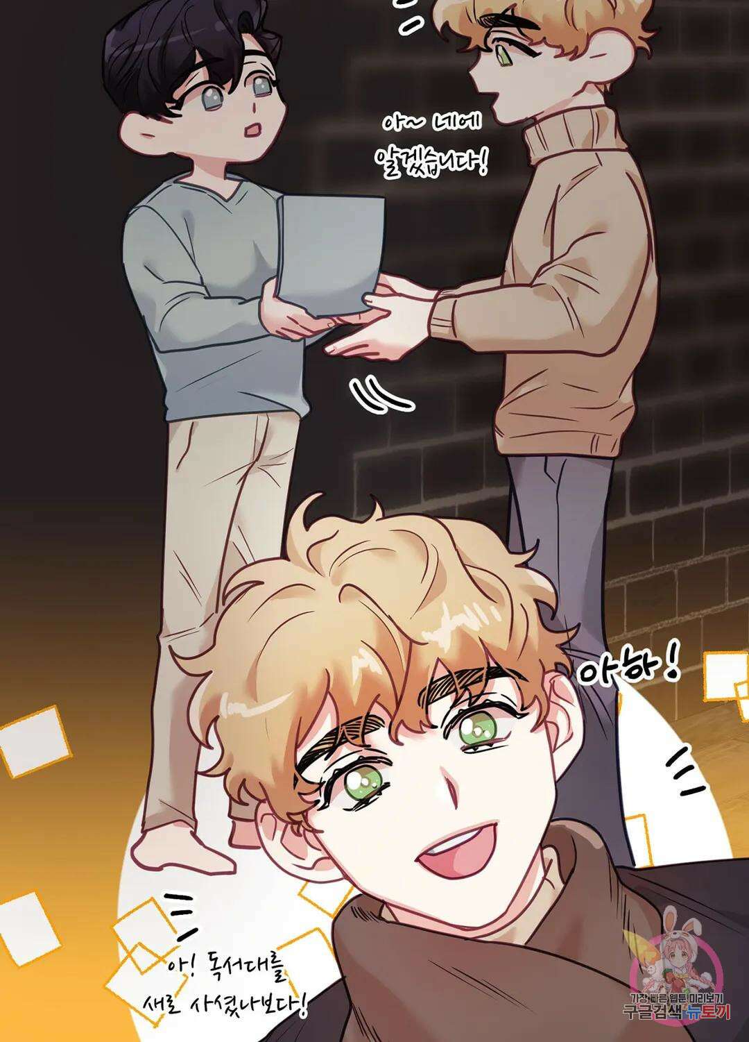 가정부의 사정 6화 10