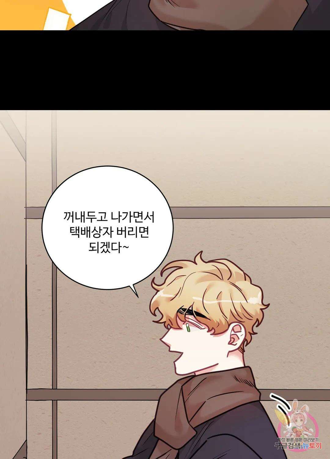 가정부의 사정 6화 11