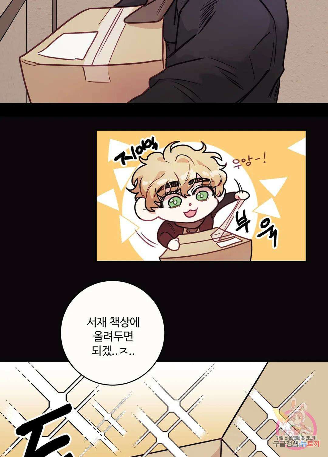 가정부의 사정 6화 12