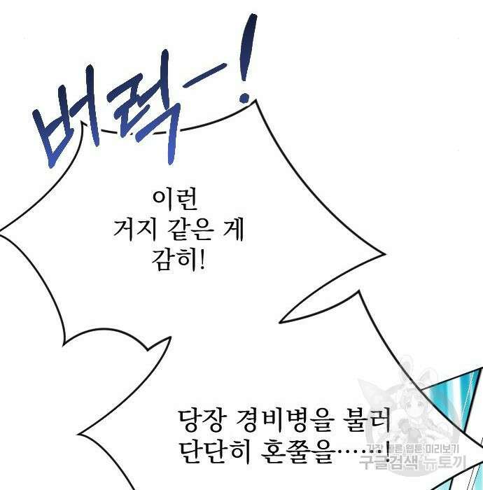 짐승의 꽃 20화 16