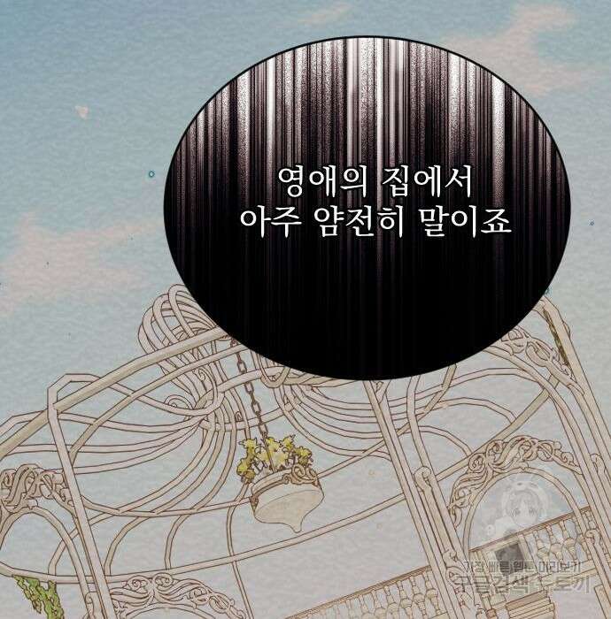 짐승의 꽃 20화 22