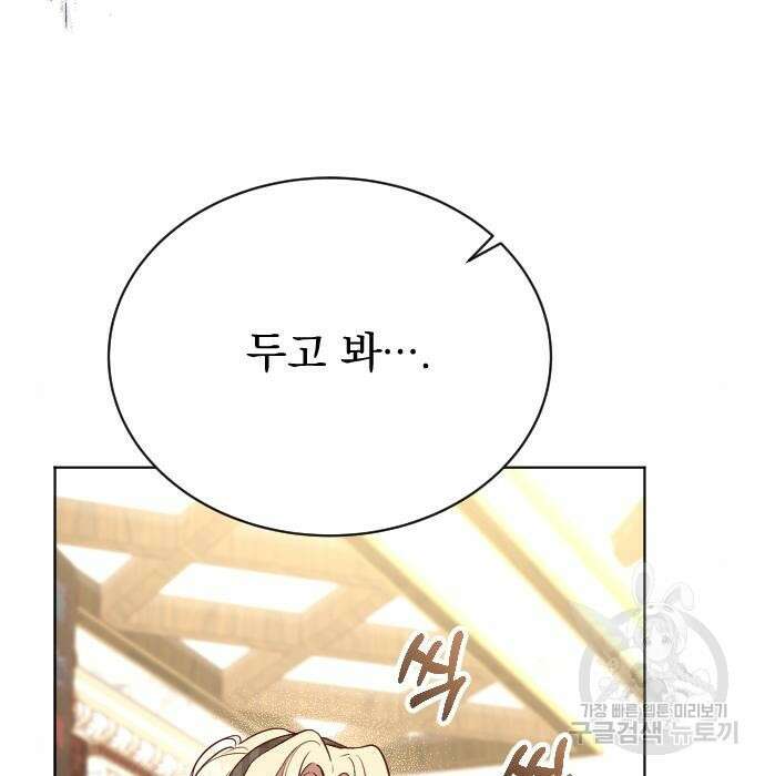 짐승의 꽃 20화 26