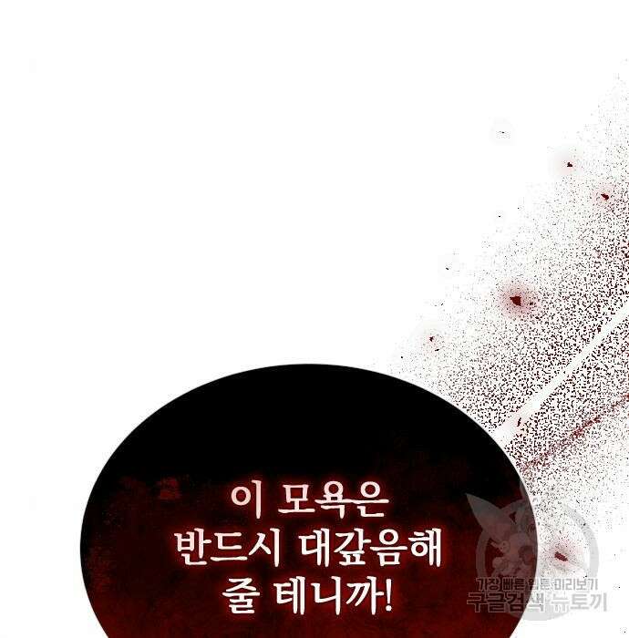 짐승의 꽃 20화 28