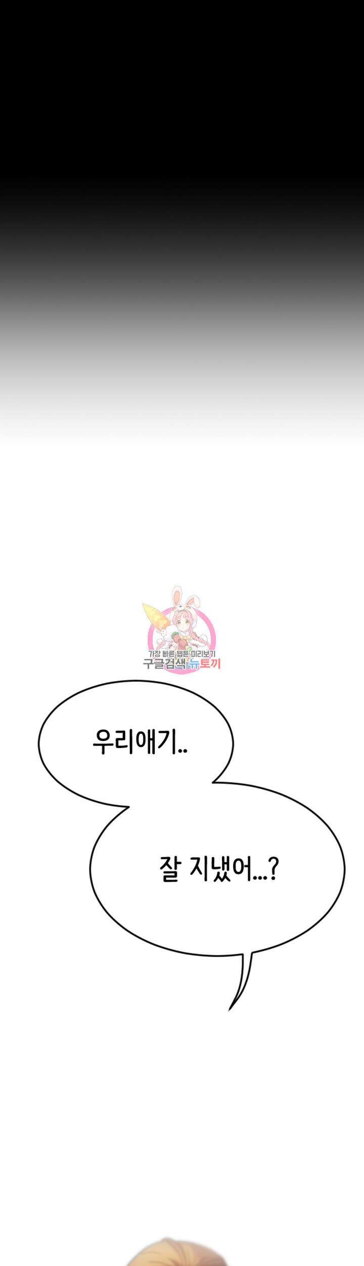 집주인 딸내미 268화 1