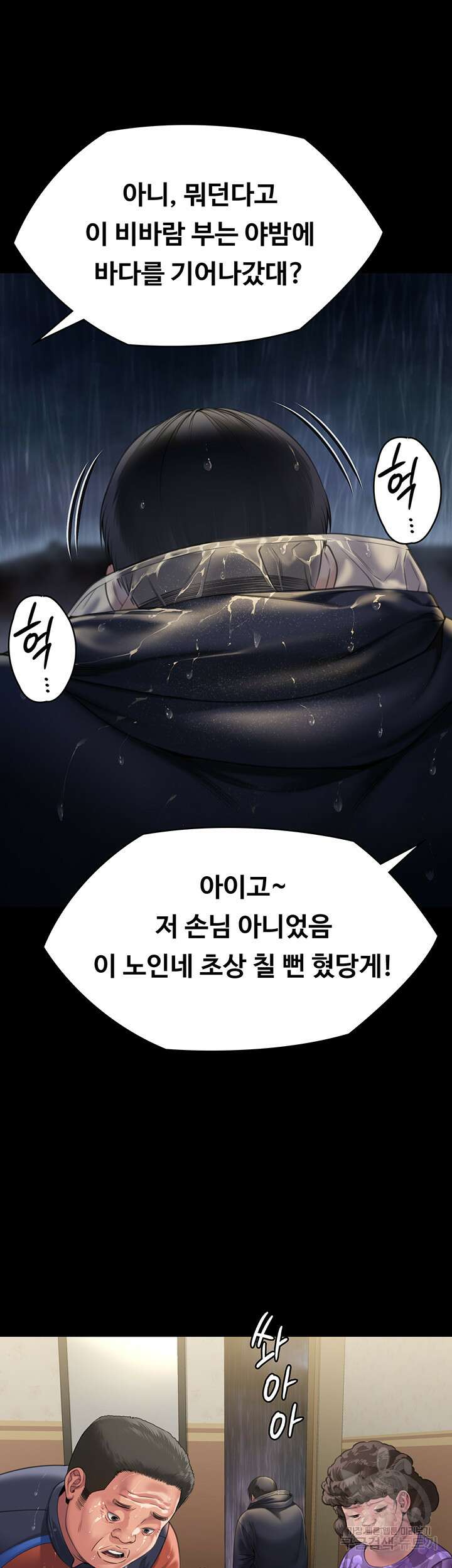 집주인 딸내미 268화 17