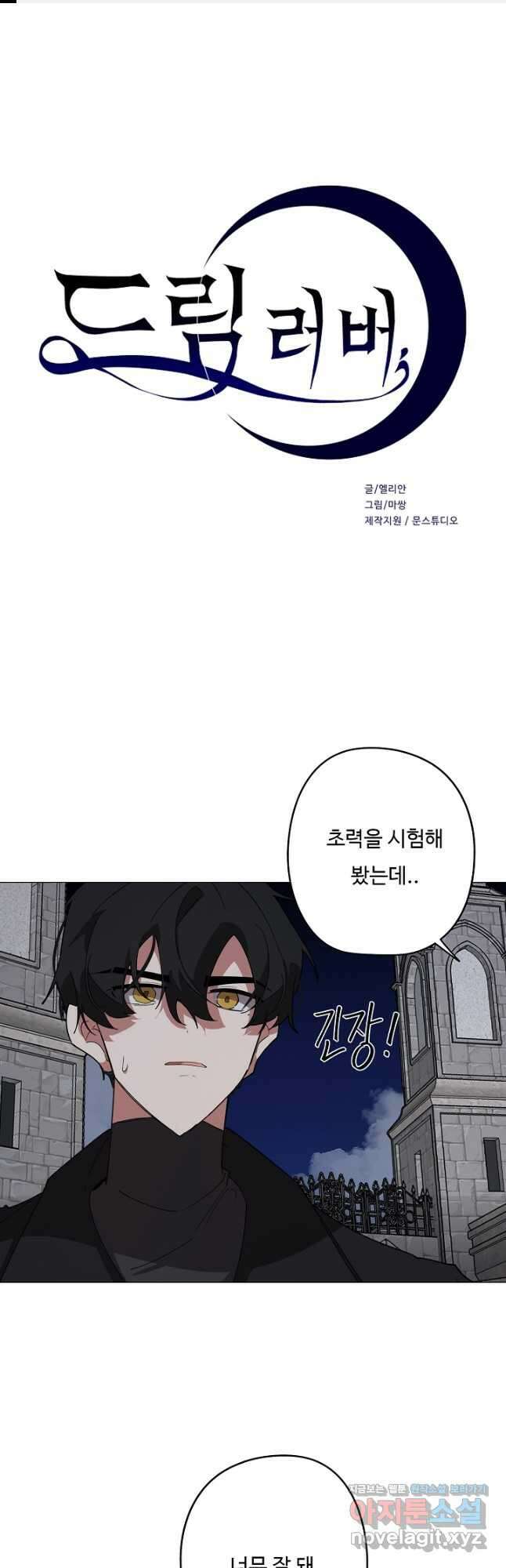 드림러버 75화 1