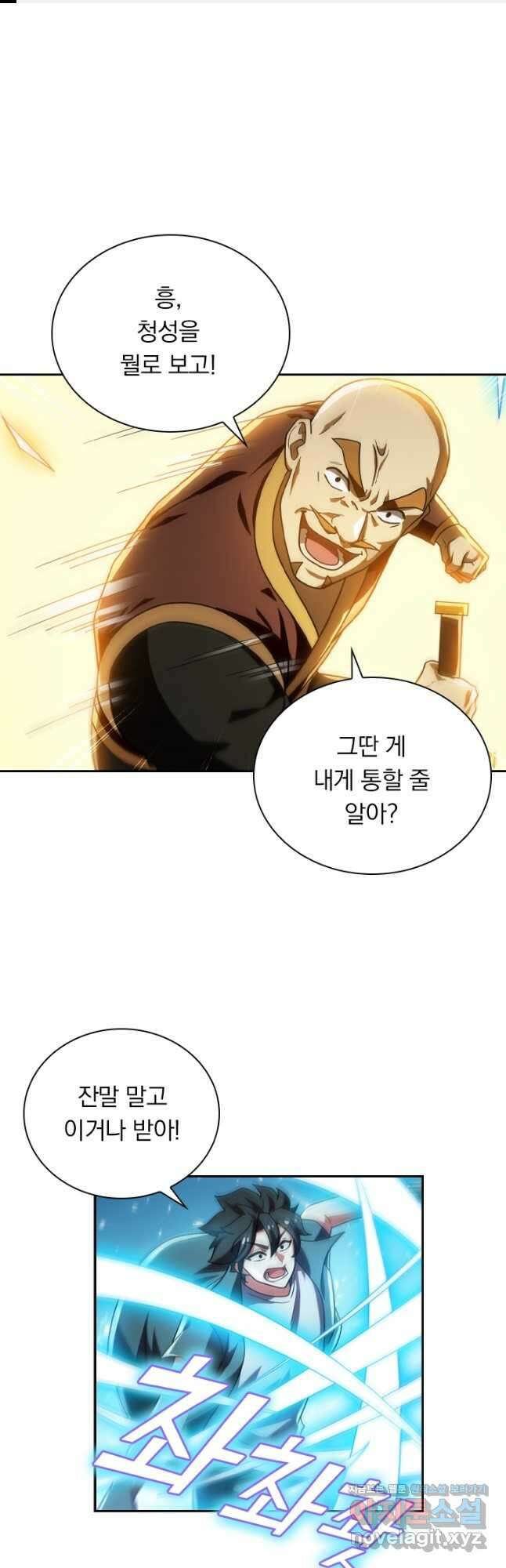 수상한 단톡방 271화 1