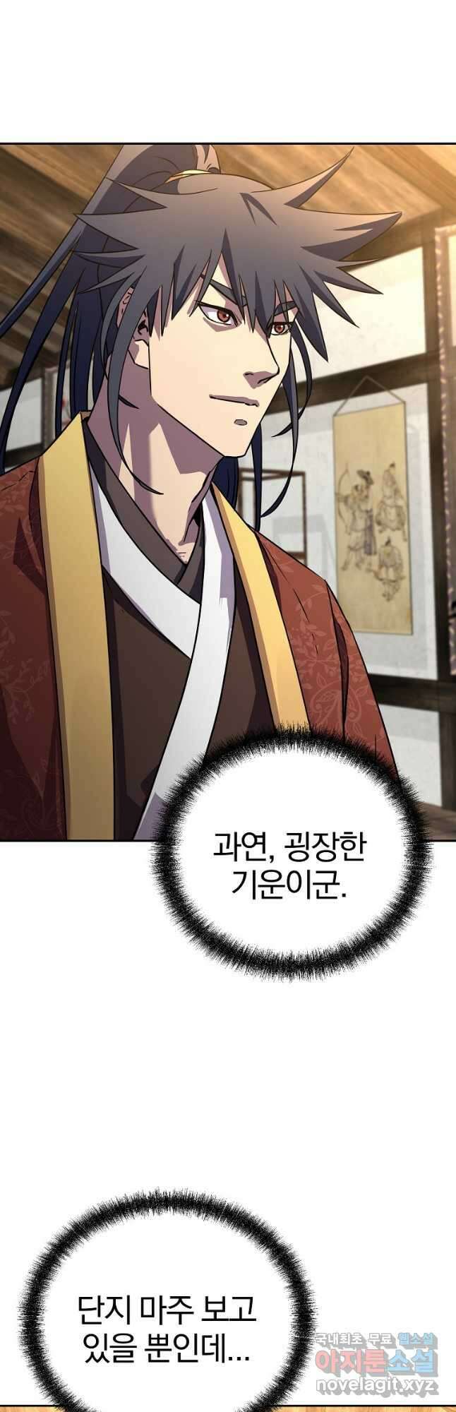 무림세가 전생랭커 83화 2