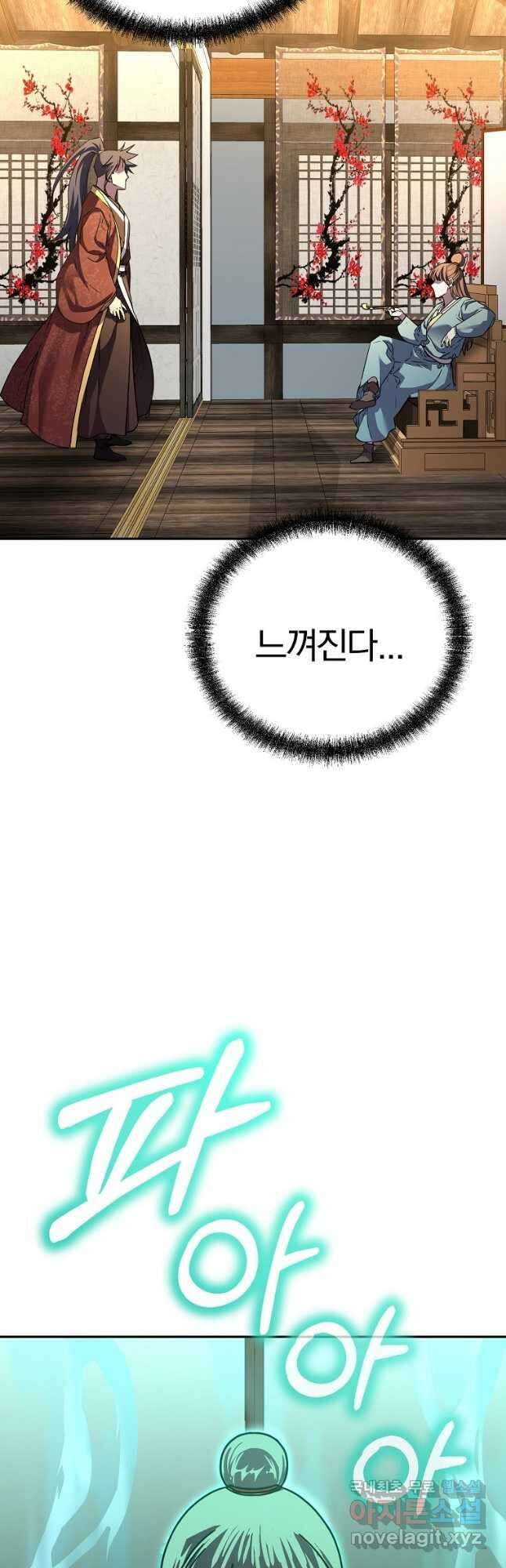 무림세가 전생랭커 83화 3