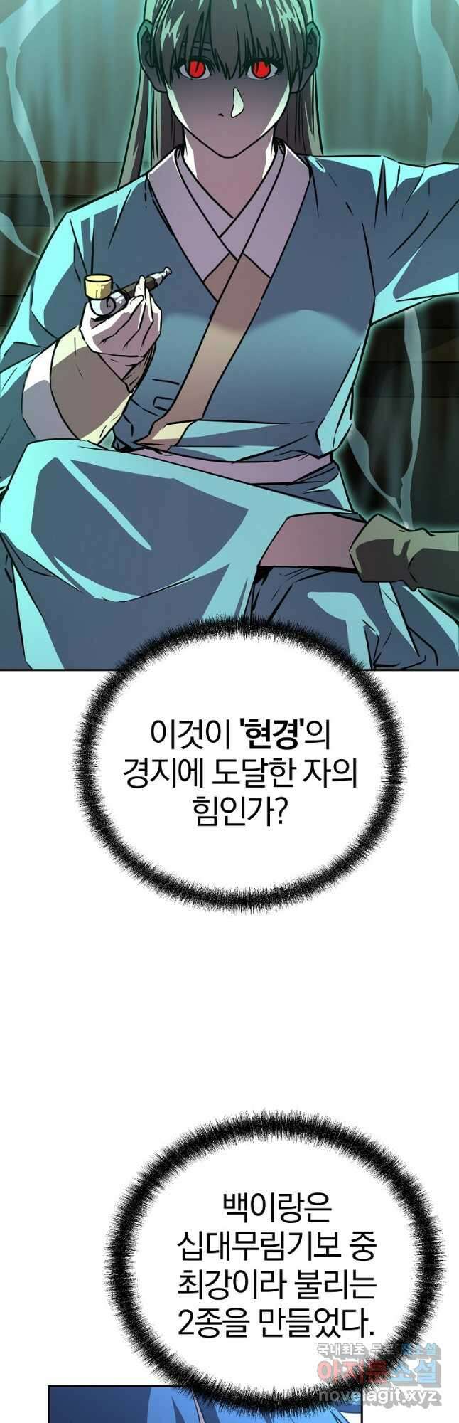 무림세가 전생랭커 83화 4