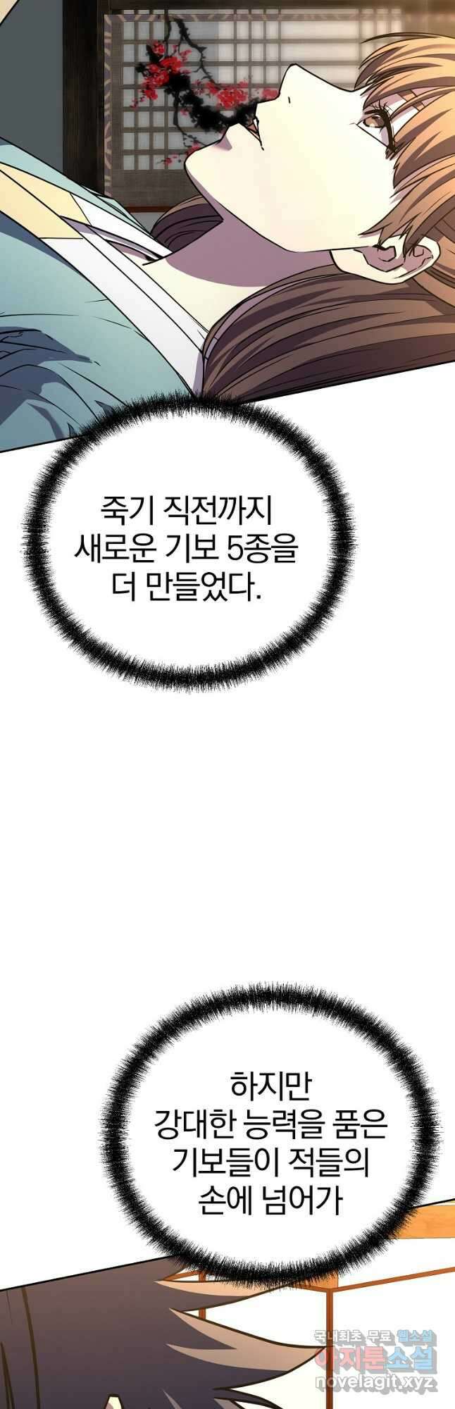 무림세가 전생랭커 83화 6