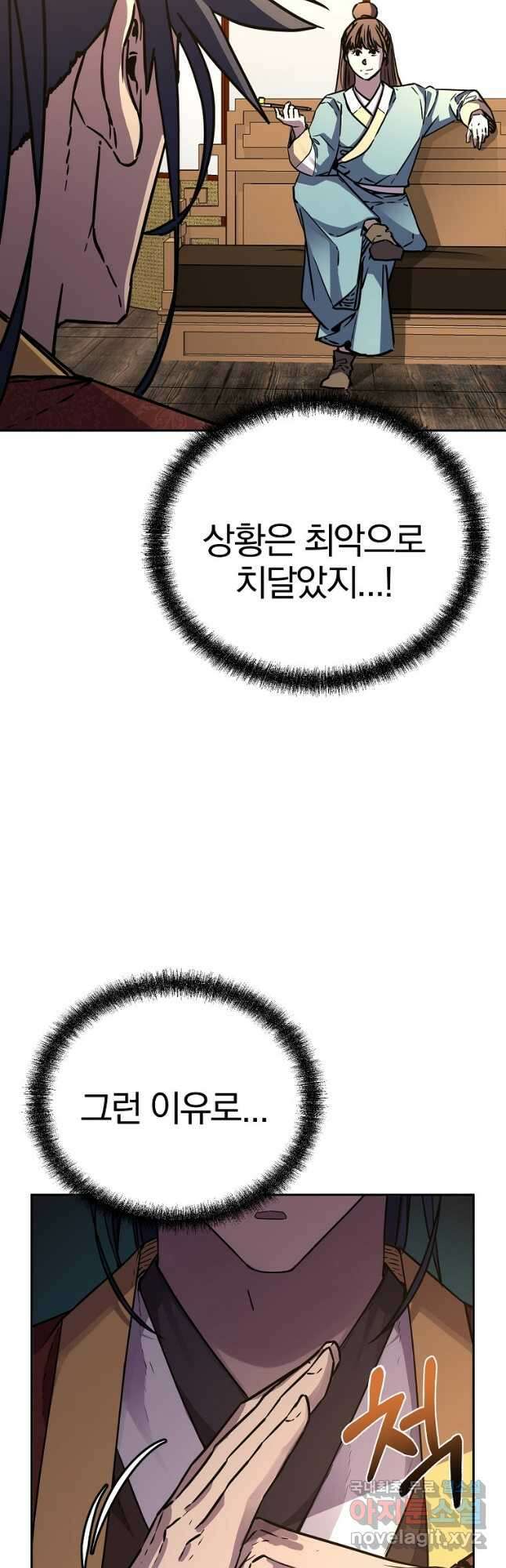 무림세가 전생랭커 83화 7