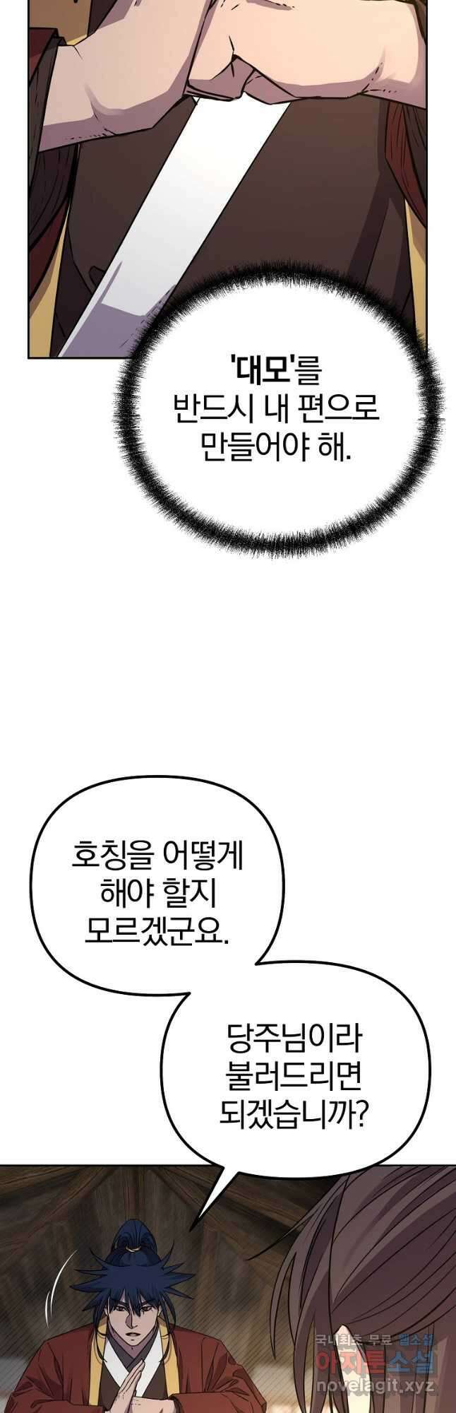 무림세가 전생랭커 83화 8