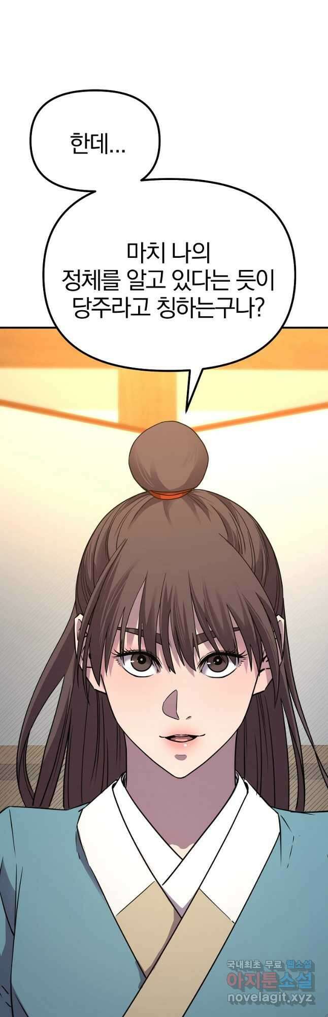 무림세가 전생랭커 83화 10
