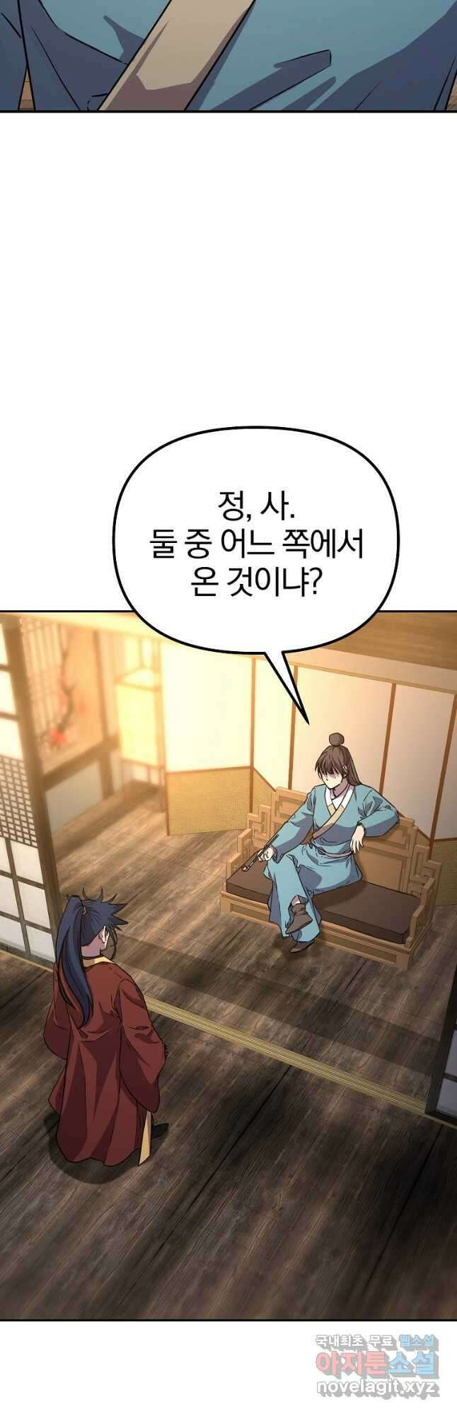 무림세가 전생랭커 83화 11
