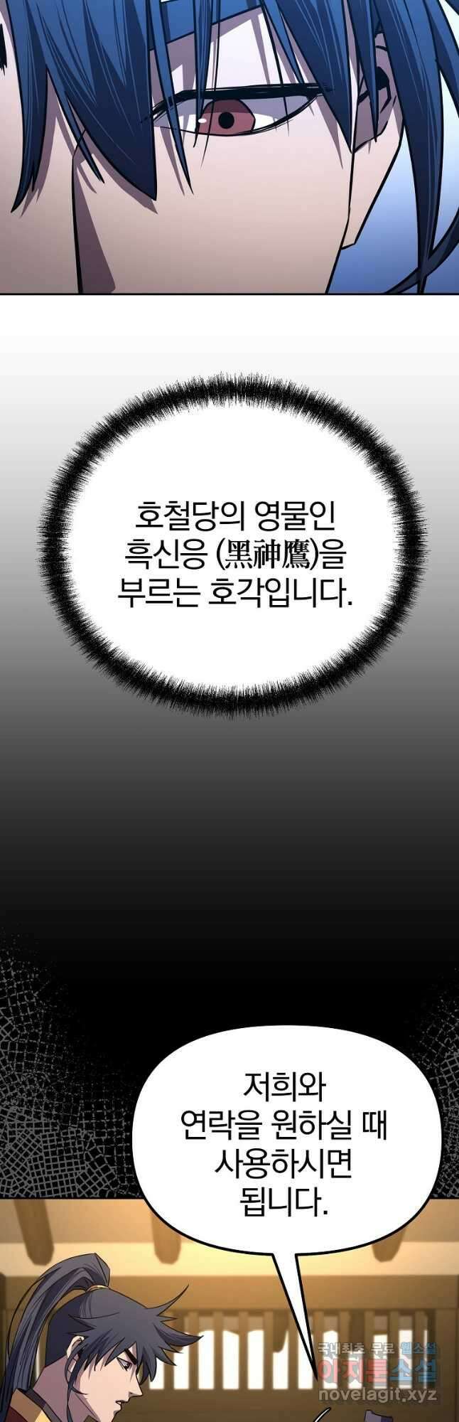 무림세가 전생랭커 84화 4