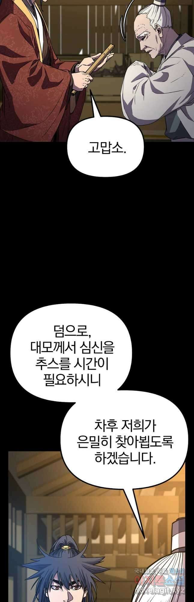 무림세가 전생랭커 84화 5