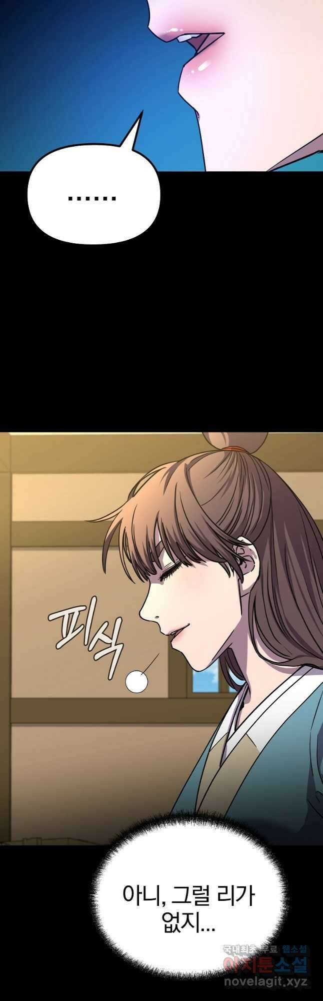 무림세가 전생랭커 84화 10