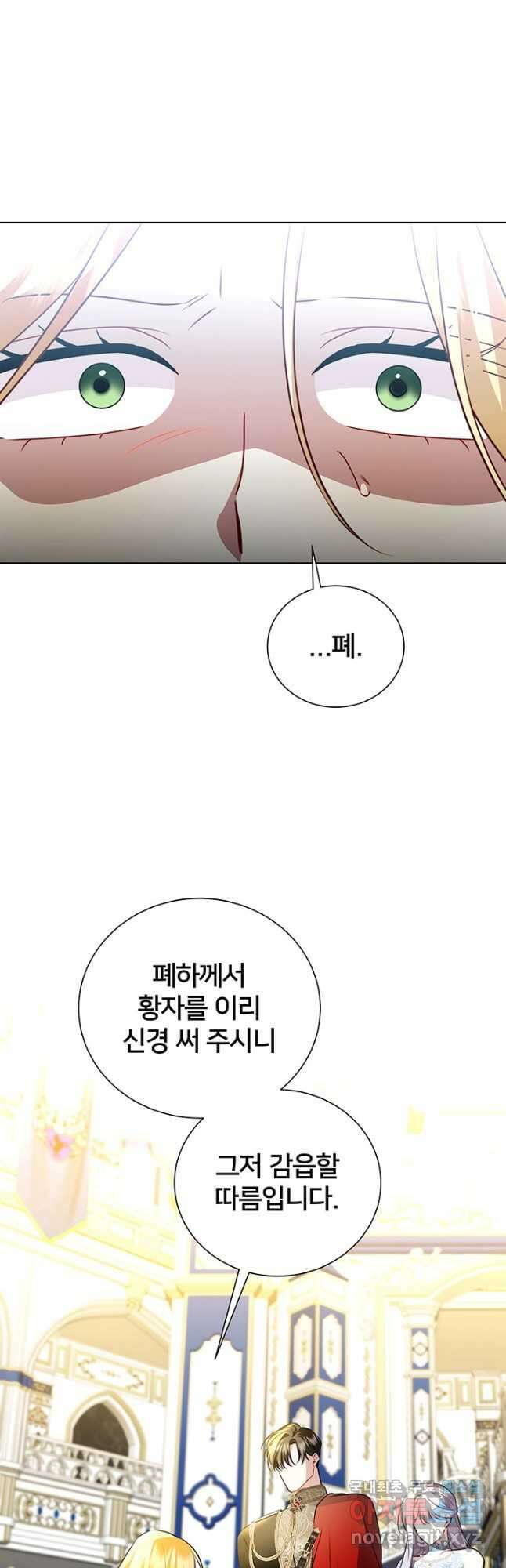 당신의 후회는 받지 않겠습니다 78화 2
