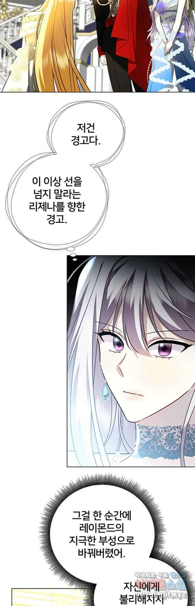 당신의 후회는 받지 않겠습니다 78화 3