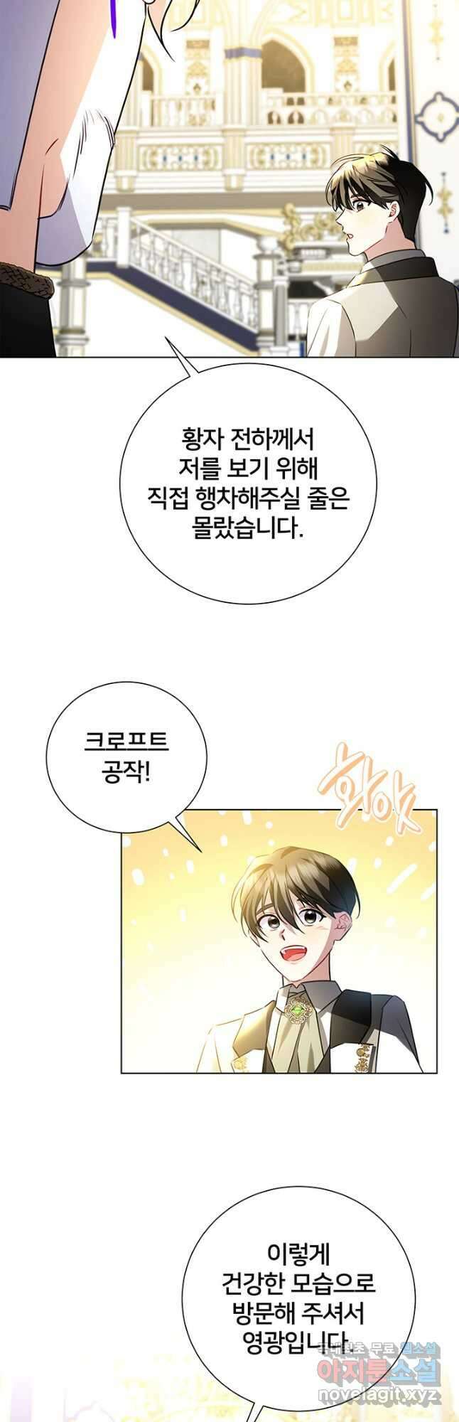 당신의 후회는 받지 않겠습니다 78화 6