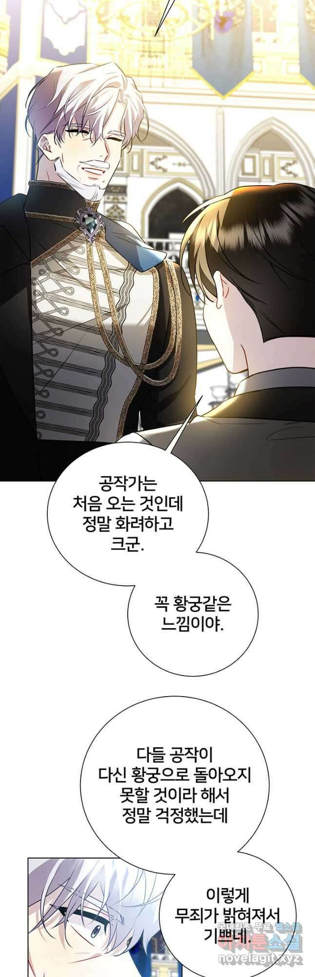 당신의 후회는 받지 않겠습니다 78화 7
