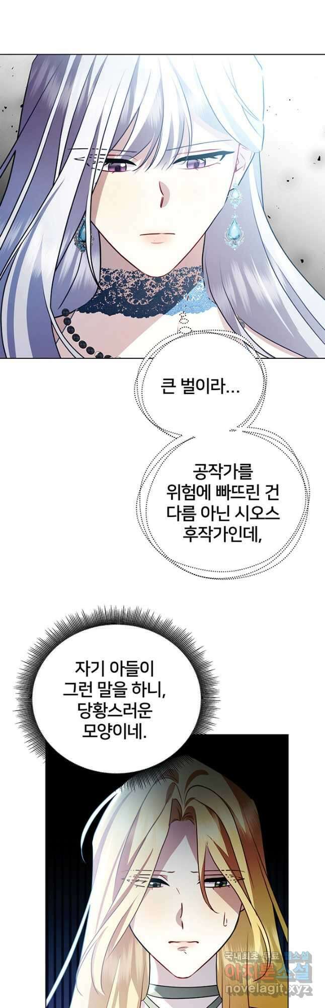 당신의 후회는 받지 않겠습니다 78화 9