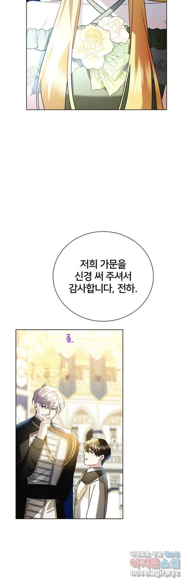 당신의 후회는 받지 않겠습니다 78화 10