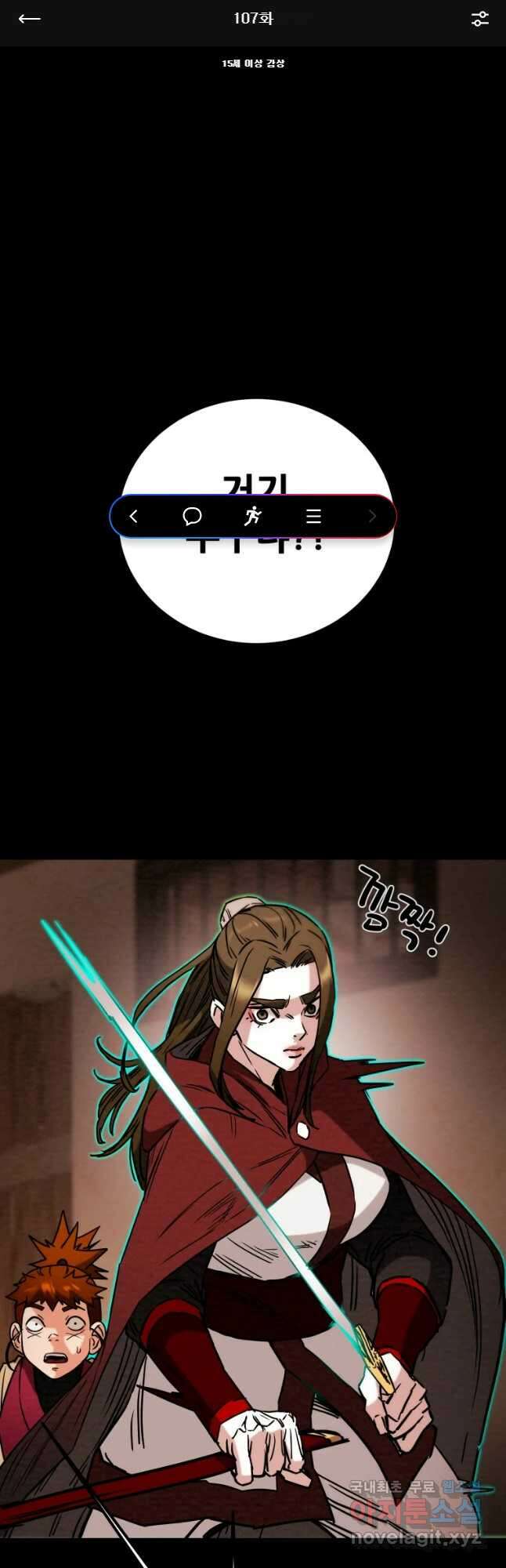 천광명월 107화 1