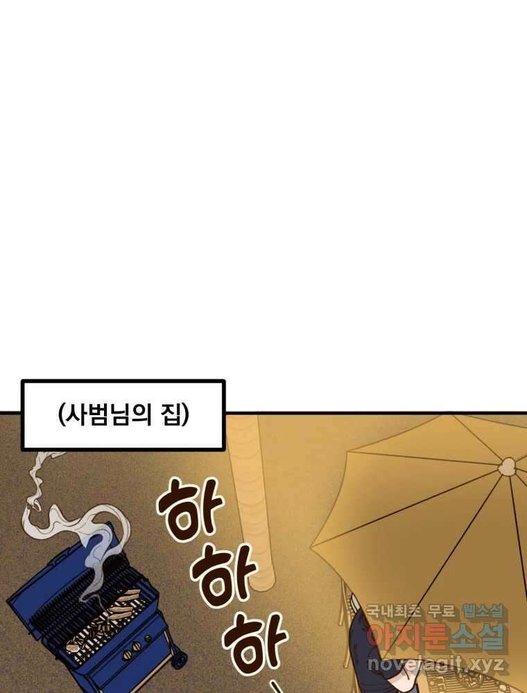 오 사장님은 상사병! 36화 - 관계의 정의(4) 1
