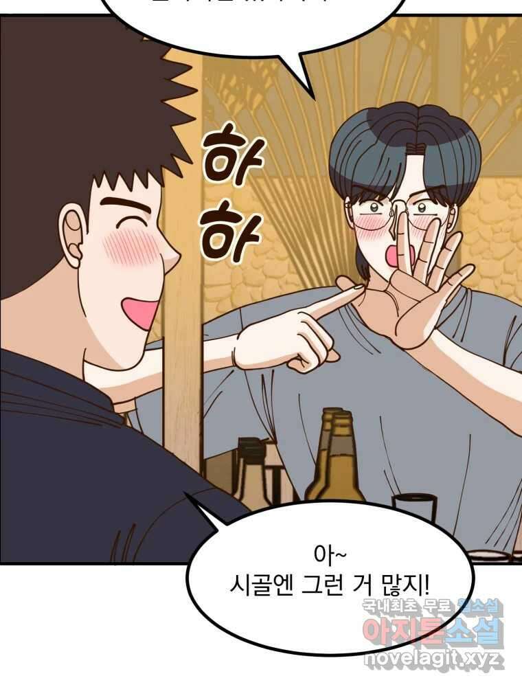 오 사장님은 상사병! 36화 - 관계의 정의(4) 3