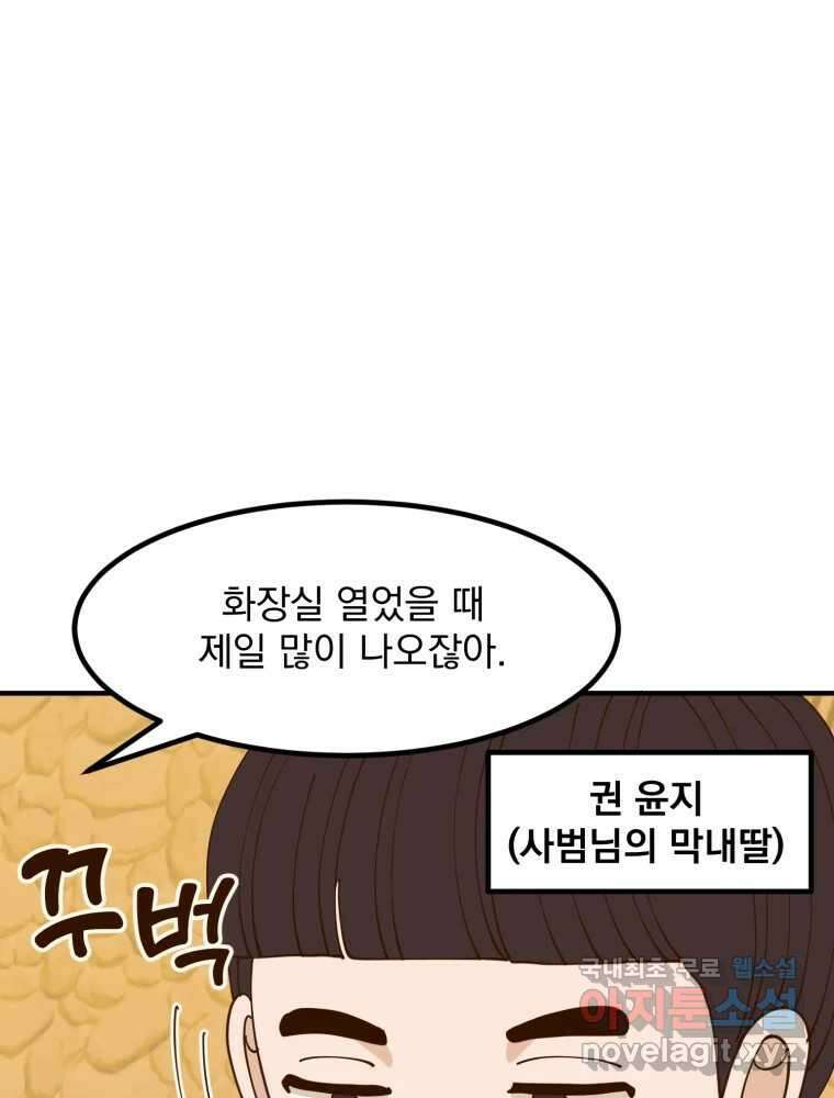 오 사장님은 상사병! 36화 - 관계의 정의(4) 4