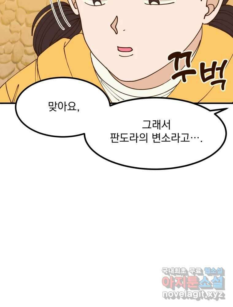 오 사장님은 상사병! 36화 - 관계의 정의(4) 5