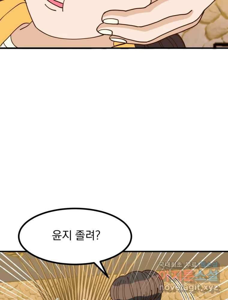 오 사장님은 상사병! 36화 - 관계의 정의(4) 8