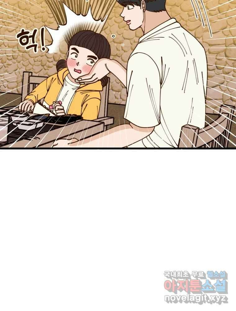 오 사장님은 상사병! 36화 - 관계의 정의(4) 9