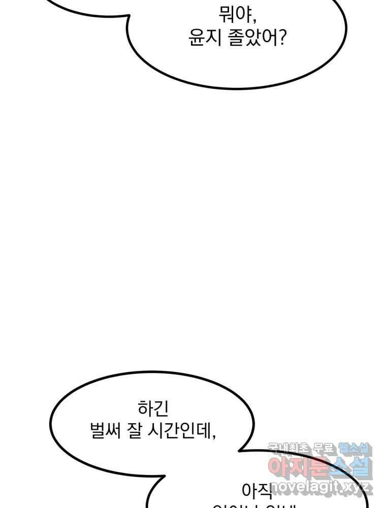 오 사장님은 상사병! 36화 - 관계의 정의(4) 11