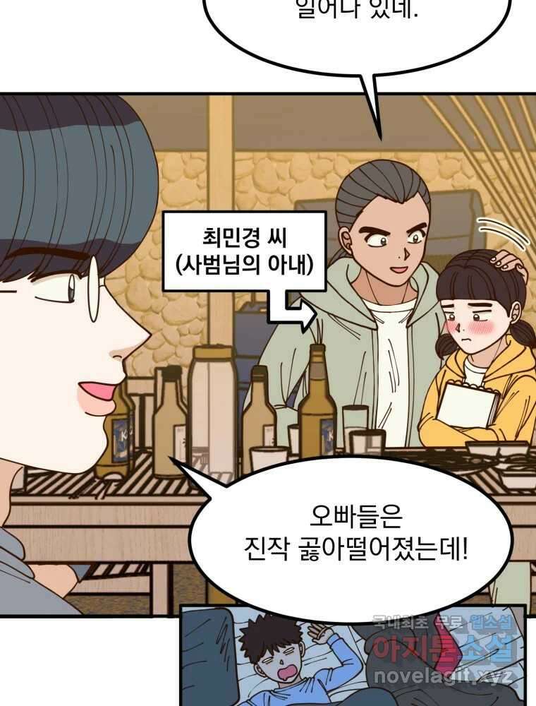 오 사장님은 상사병! 36화 - 관계의 정의(4) 12